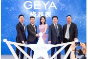 【会员动态】格雅表品牌代言人佘诗曼发布星空系列Ⅱ新品腕表
